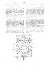 Устройство для обработки деталей типа гильз цилиндров (патент 1122441)