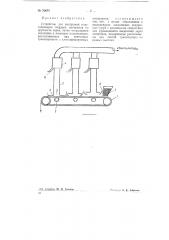 Устройство для воздушной классификации твердого материала по крупности зерен (патент 70679)