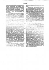 Контейнерное холодильно-камерное фруктоовощехранилище (патент 1805832)