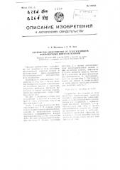 Устройство для очистки от геля желобков формовочных конусов колонн (патент 106843)