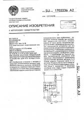 Способ контроля продольной жесткости рулонных материалов и устройство для его осуществления (патент 1702236)