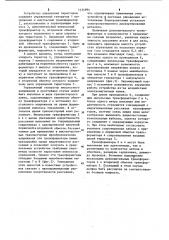 Устройство для управления тиристором (патент 1134994)