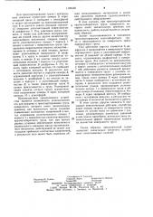 Вакуумный захват (патент 1105438)