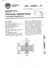 Стержневая заклепка (патент 1636607)