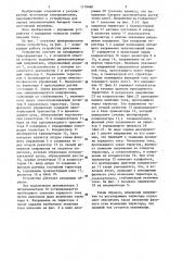Зарядное устройство для аккумулятора (патент 1179480)