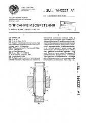 Тепловая труба (патент 1642221)