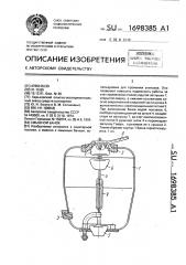 Смывной бачок (патент 1698385)