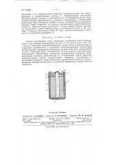 Патент ссср  152489 (патент 152489)