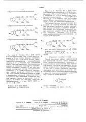 Способ получения эфиров хризантемовой или пиретровой кислоты (патент 212853)