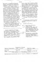 Способ определения оптической анизотропии горных пород (патент 1543307)