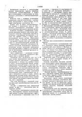 Окно кузова транспортного средства (патент 1143620)