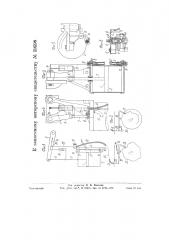 Автомат для обслуживания поточной линии (патент 59598)