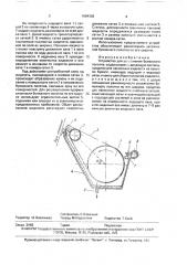 Устройство для увлажнения бумажного полотна (патент 1684382)