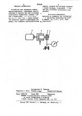 Устройство для измерения момента трения шарикоподшипника (патент 924538)