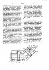 Устройство для сборки и склейкидеревянных деталей (патент 816747)