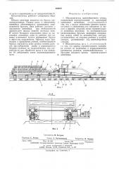 Шпалопитатель звеносборочного стенда (патент 502072)