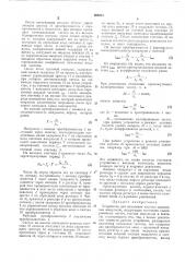 Устройство для изменения частоты следованияимпульсов (патент 268011)