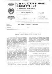 Способ измерения малых постоянных токов (патент 285062)