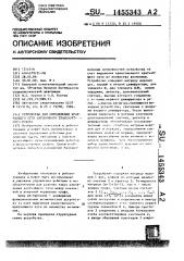 Устройство для определения кратчайшего пути автономного транспортного робота (патент 1455343)