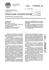 Способ индикации тока и напряжения и устройство для его осуществления (патент 1774275)