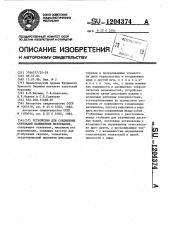 Устройство для соединения скрепками полимерных материалов (патент 1204374)