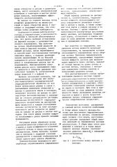 Гидродинамический диспергатор (патент 1111802)