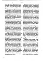 Половинчатый чугун (патент 1746888)
