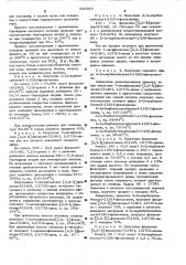 Способ получения фталазино /2,3-в/ фталазин-5(14н),12(7н) диона (патент 520916)