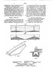 Ленточный фундамент (патент 874877)