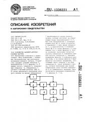 Устройство фазовой автоподстройки частоты (патент 1356221)