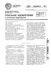 Состав для обработки металлического сетчатого трафарета (патент 1639414)