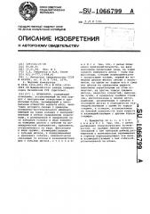 Нумератор (патент 1066799)