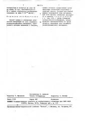 Способ записи и считывания оптической информации (патент 1661711)