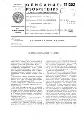 Теплоснабжающая установка (патент 731202)