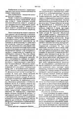 Линия производства жидких кормосмесей (патент 1687209)