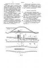 Высоконапорный закрытый водосброс (патент 969812)