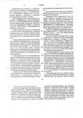 Коляска (патент 1790526)