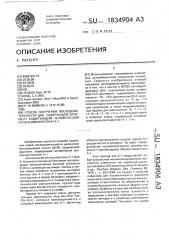 Способ получения последовательности днк, содержащей фрагмент, кодирующий человеческий проаполипопротеин а-1 (патент 1834904)
