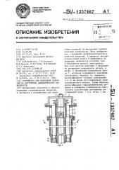 Устройство для нанесения покрытий на внутренние цилиндрические поверхности (патент 1357467)