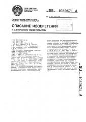 Дифференциальный калориметр (патент 1030671)