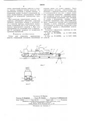 Стенд для испытания транспортных средств (патент 560156)