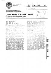 Способ получения противогриппозных антител (патент 1301409)