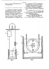 Натяжное устройство для уравновешивающих канатов лифта (патент 872422)