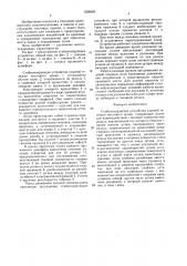 Стабилизирующее устройство ходовой тележки мостового крана (патент 1588693)