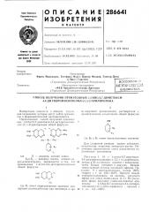 Способ получения производных 1,3-бис (патент 286641)