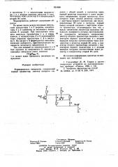 Формирователь импульсов (патент 651466)