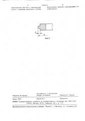 Устройство для сборки и сварки сильфонов (патент 1581542)