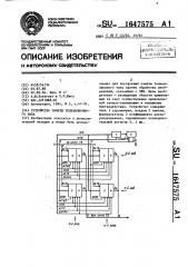 Устройство памяти телевизионного типа (патент 1647575)