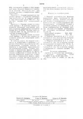 Опорный наполнитель для формовки керамических форм (патент 634836)