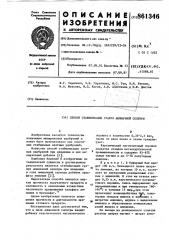 Способ стабилизации гранул аммиачной селитры (патент 861346)